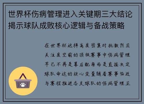 世界杯伤病管理进入关键期三大结论揭示球队成败核心逻辑与备战策略