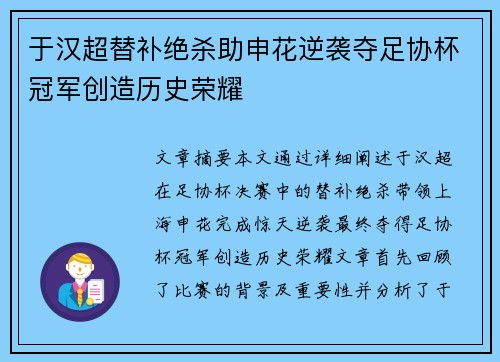 于汉超替补绝杀助申花逆袭夺足协杯冠军创造历史荣耀