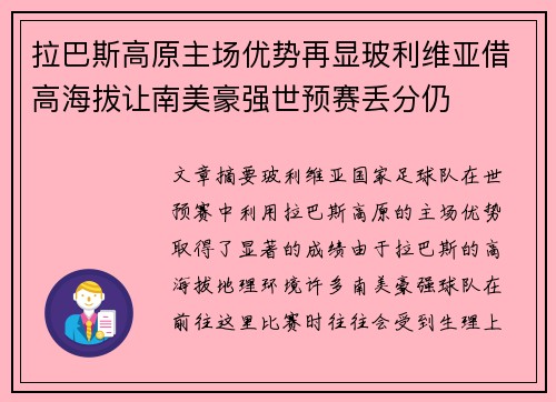 拉巴斯高原主场优势再显玻利维亚借高海拔让南美豪强世预赛丢分仍 拉巴斯高原主场优势再显玻利维亚借高海拔让南美豪强世预赛丢分仍