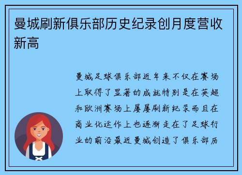 曼城刷新俱乐部历史纪录创月度营收新高 曼城刷新俱乐部历史纪录创月度营收新高