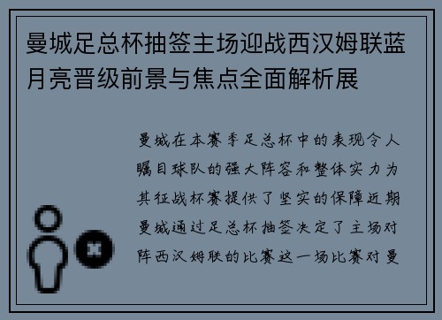 曼城足总杯抽签主场迎战西汉姆联蓝月亮晋级前景与焦点全面解析展