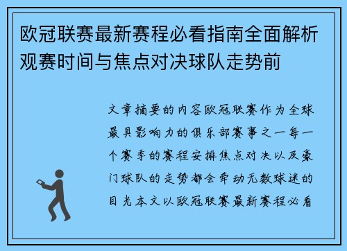 欧冠联赛最新赛程必看指南全面解析观赛时间与焦点对决球队走势前 欧冠联赛最新赛程必看指南全面解析观赛时间与焦点对决球队走势前