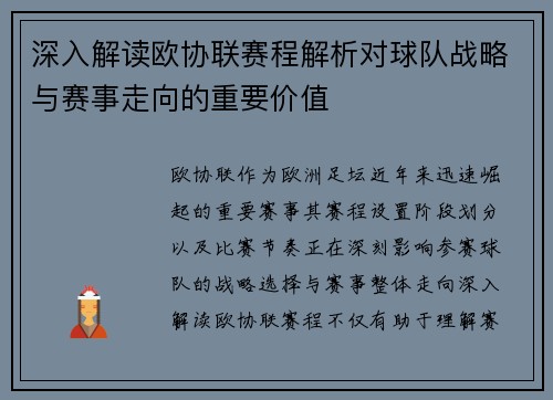 深入解读欧协联赛程解析对球队战略与赛事走向的重要价值 深入解读欧协联赛程解析对球队战略与赛事走向的重要价值
