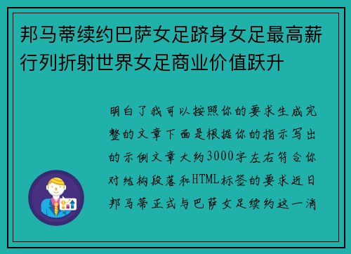 邦马蒂续约巴萨女足跻身女足最高薪行列折射世界女足商业价值跃升